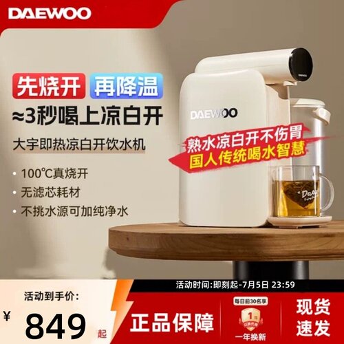 热式熟水机大宇凉白开饮水