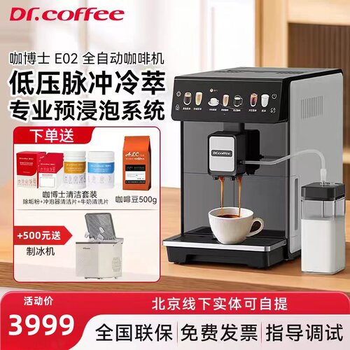 DR.COFFEE/咖博士E02\E01家用全自动咖啡机小型意式浓缩现磨冷萃