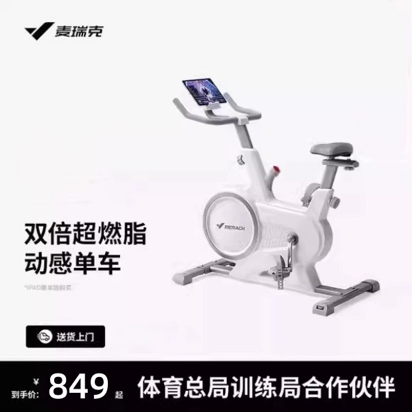 麦瑞克绝影S3动感单车家用