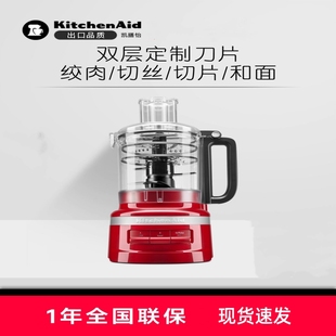 KitchenAid凯膳怡绞肉机5KFP0920CPA电动搅拌机打馅多功能料理机