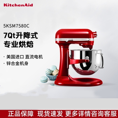 KitchenAid凯膳怡厨师机家用大容量7QT搅拌全自动7580和面机6.9L