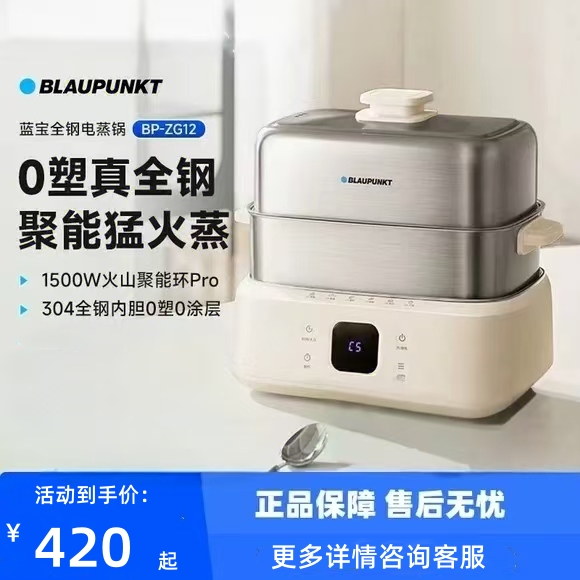 蓝宝全不锈钢电蒸锅BP-ZG12蒸箱多功能家用小型蒸煮炖一体早餐机
