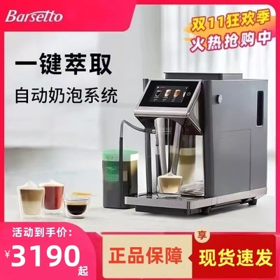 Barsetto百胜图咖啡机LX1自动办公室咖啡机家用冷热双萃自动奶泡