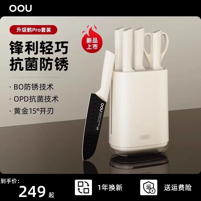 OOU鹤pro系列刀具套装厨房全套厨具家用不锈钢专用砍切两用六件套