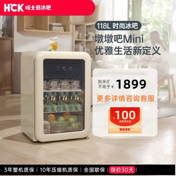 HCK哈士奇130RD-S冰吧冷藏柜