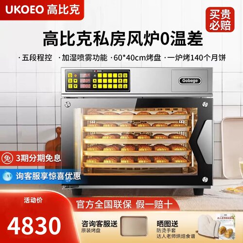 UKOEO高比克T95商用电烤箱家用