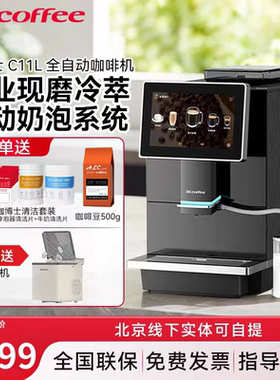 Drcoffee咖博士全自动咖啡机C11L家用智能意式萃取办公室一键奶咖