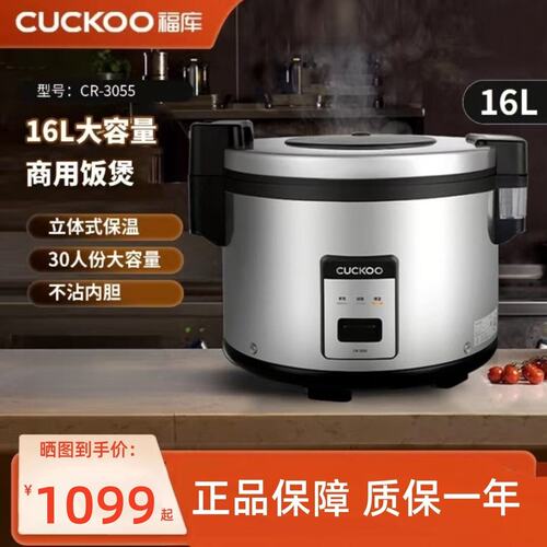 CUCKOO福库电饭煲CR-3055智能小型商用35人电饭锅饭店食堂专用16L