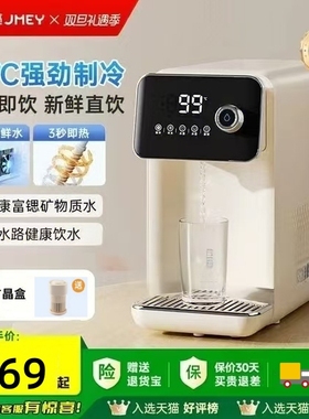 JMEY集觅L1即热式饮水机冷热一体家用桌面台式净饮水器制冷直饮机