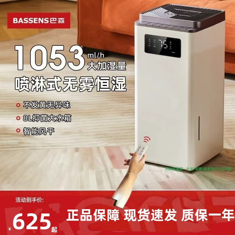 巴森无雾加湿器X6孕妇婴儿家用轻音喷淋式冷蒸发紫外线智能恒湿