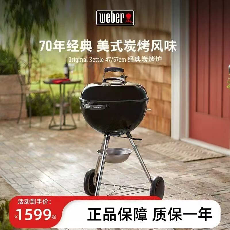 Weber威焙炭烧焖烤炉家用户外焖烤炉圆形别墅围炉烤肉烧烤架47CM