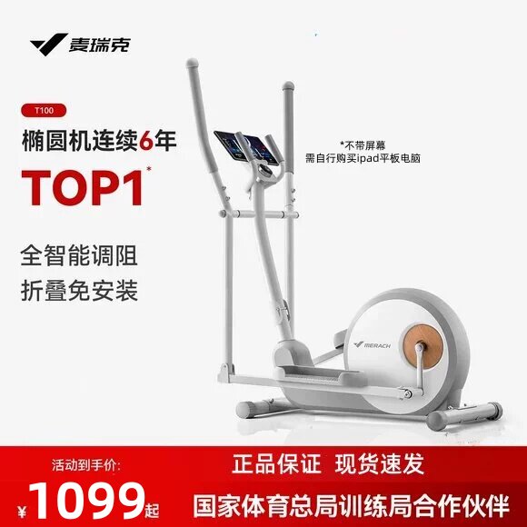 麦瑞克椭圆机T100超燃脂智能调阻后驱折叠磁控运动健身商用踏步机