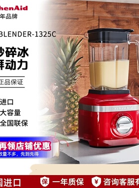 KitchenAid凯膳怡破壁机5KSB1325C家用多功能料理机碎冰辅食1.6升