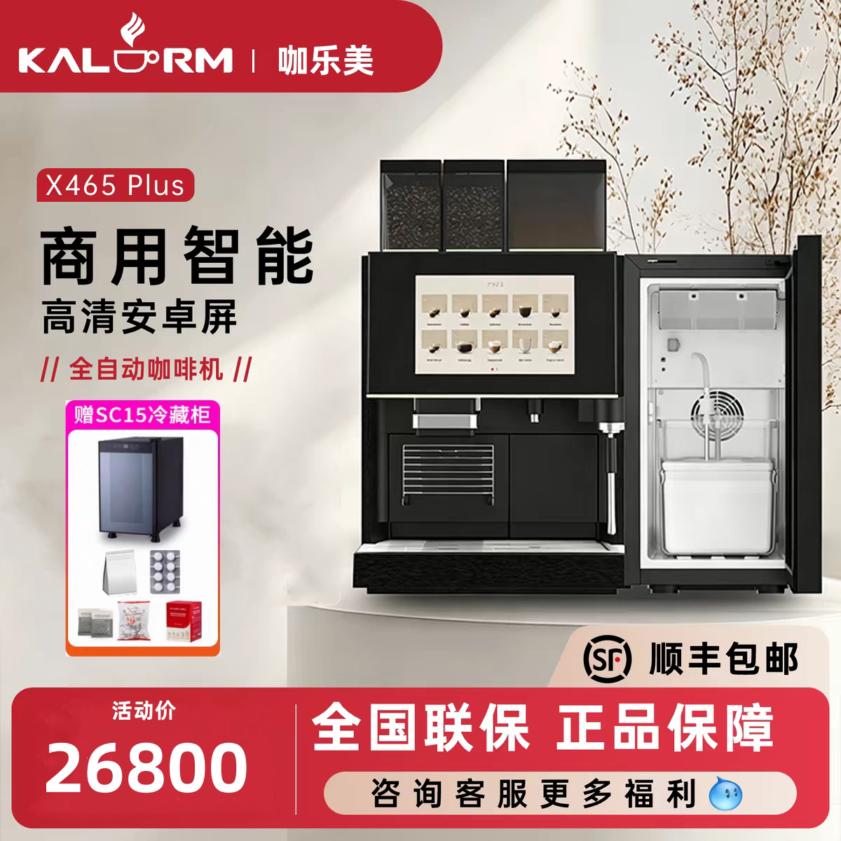 KALERM咖乐美X465CPLUS咖啡机商用双豆仓现磨连锁酒店智能全自动