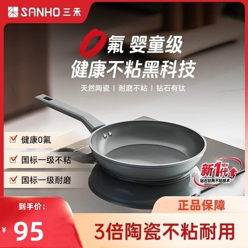 三禾0氟涂层钻石钛陶瓷不粘煎盘家用平底锅燃气灶电磁炉通用24CM