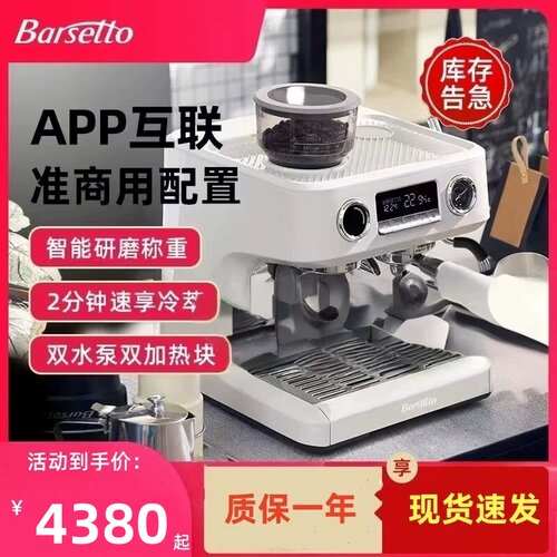 Barsetto百胜图BAE-V1AP咖啡机小型家商用冷萃意式半自动研磨一体