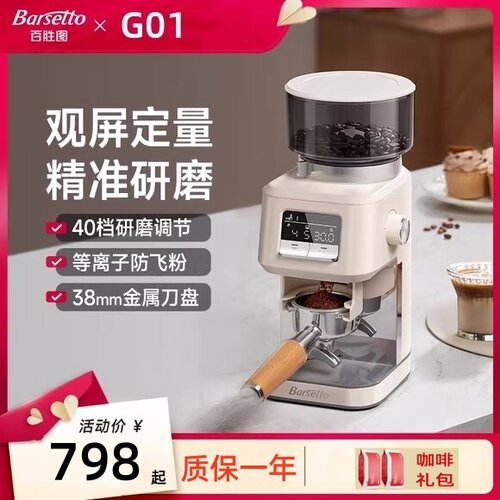 Barsetto百胜图G01S电动专业咖啡磨豆机家商两用小型意式手冲研磨