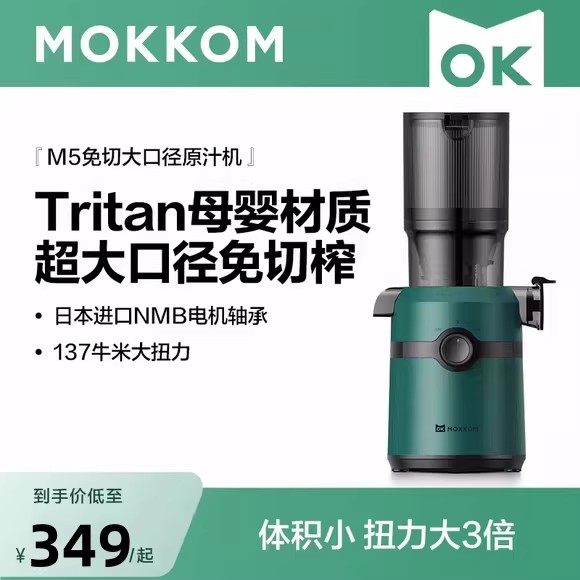 MOKKOM磨客M5原汁机渣汁分离家用小型全自动榨汁慢磨大口径榨汁机