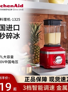 KitchenAid凯膳怡破壁机5KSB1325C家用多功能料理机碎冰辅食1.6升