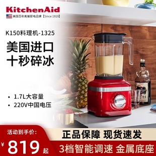 KitchenAid凯膳怡破壁机5KSB1325C家用多功能料理机碎冰辅食1.6升