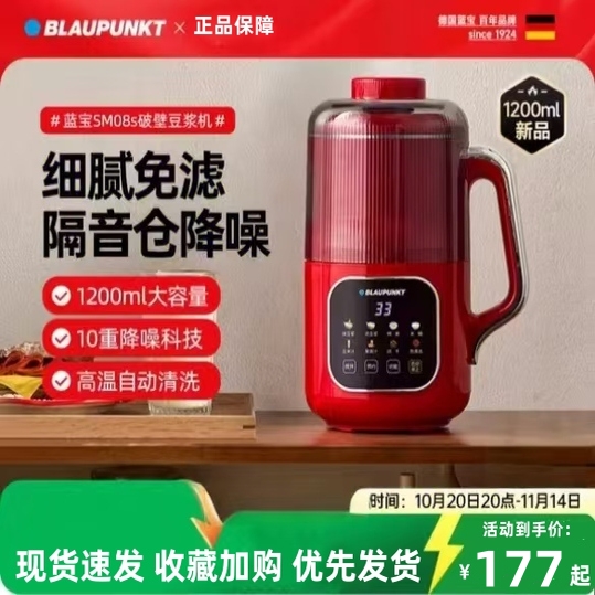 蓝宝破壁机BP-SM08s家用小型豆浆机全自动低噪音多功能料理榨汁机