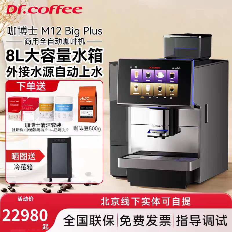 咖博士m12商用咖啡机现磨
