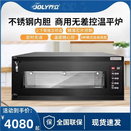 乔立SP-1Cpro商用大容量电烤箱平炉烘焙设备一层两盘二层四盘烤炉