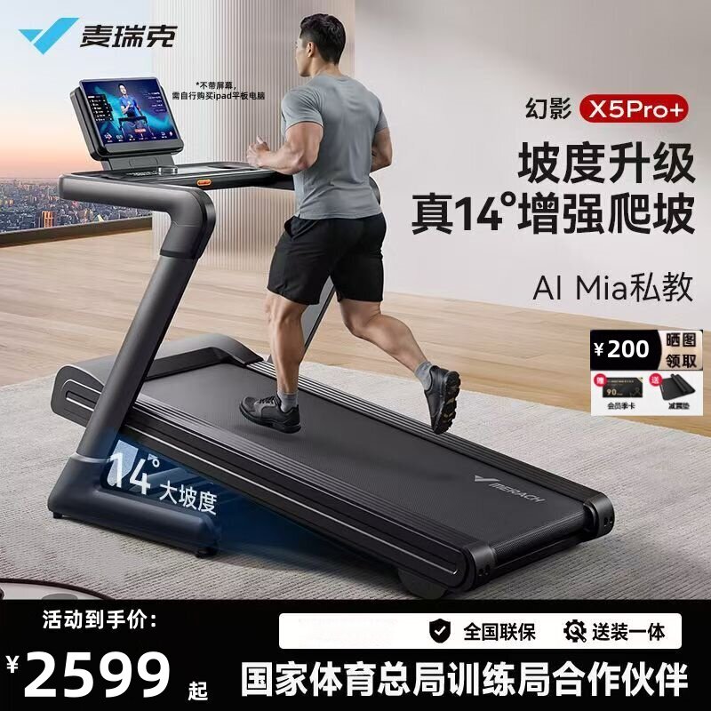 麦瑞克跑步机幻影X5家用折叠液压升级坡度减震静音室内器材健身房