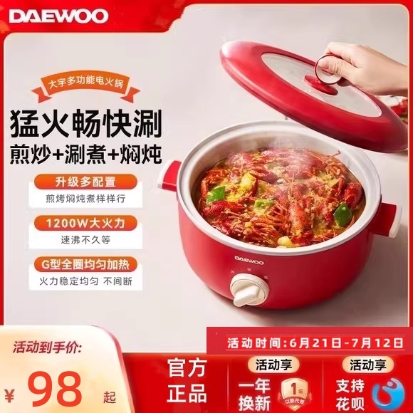 大宇电火锅家用电煮锅一体多功能大容量炒菜煎炸烤不粘电热锅S29