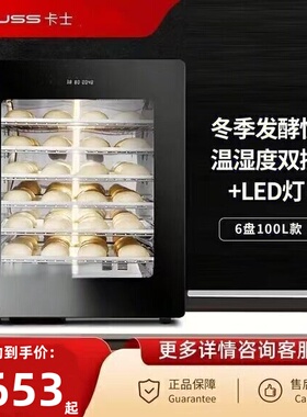 couss卡士发酵箱CF-100A商家两用独立热风循环面包酸奶醒发箱100L