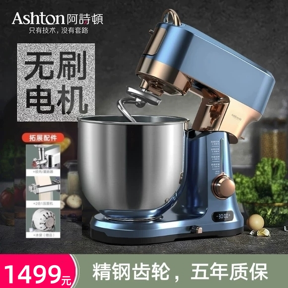 Ashton阿诗顿X7厨师机和面机商用静音多功能无刷直流电机鲜奶机7L