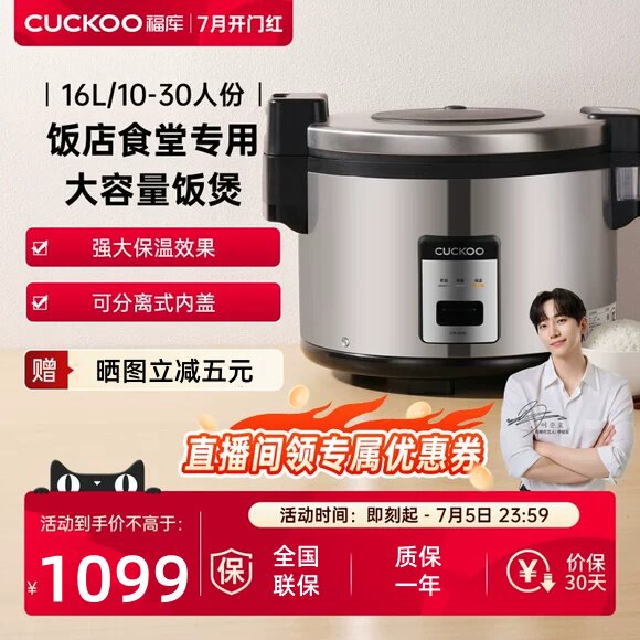 CUCKOO福库电饭煲CR-3055智能小型商用35人电饭锅饭店食堂专用16L