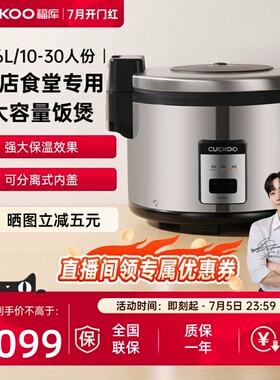 CUCKOO福库电饭煲CR-3055智能小型商用35人电饭锅饭店食堂专用16L