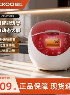 CUCKOO福库电饭煲CR-0658FR电饭锅多功能预约迷你煲仔饭3升