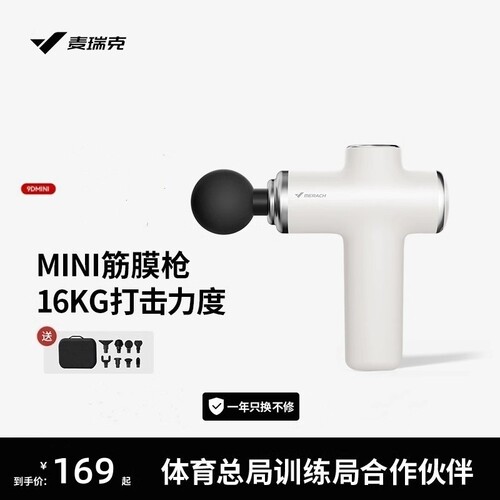 麦瑞克筋膜枪9Dmini肌肉按摩器放松按摩健身震动肌颈膜枪男女M010