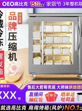 UKOEO高比克F260冷藏发酵箱醒发箱大容量商用8盘面包面团酸奶烘焙