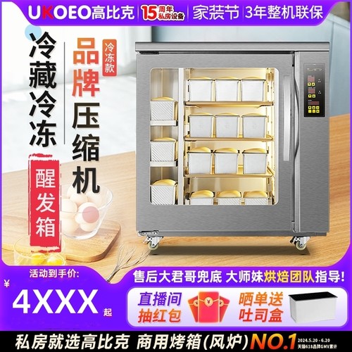 高比克F260冷藏冷冻8层两段发酵