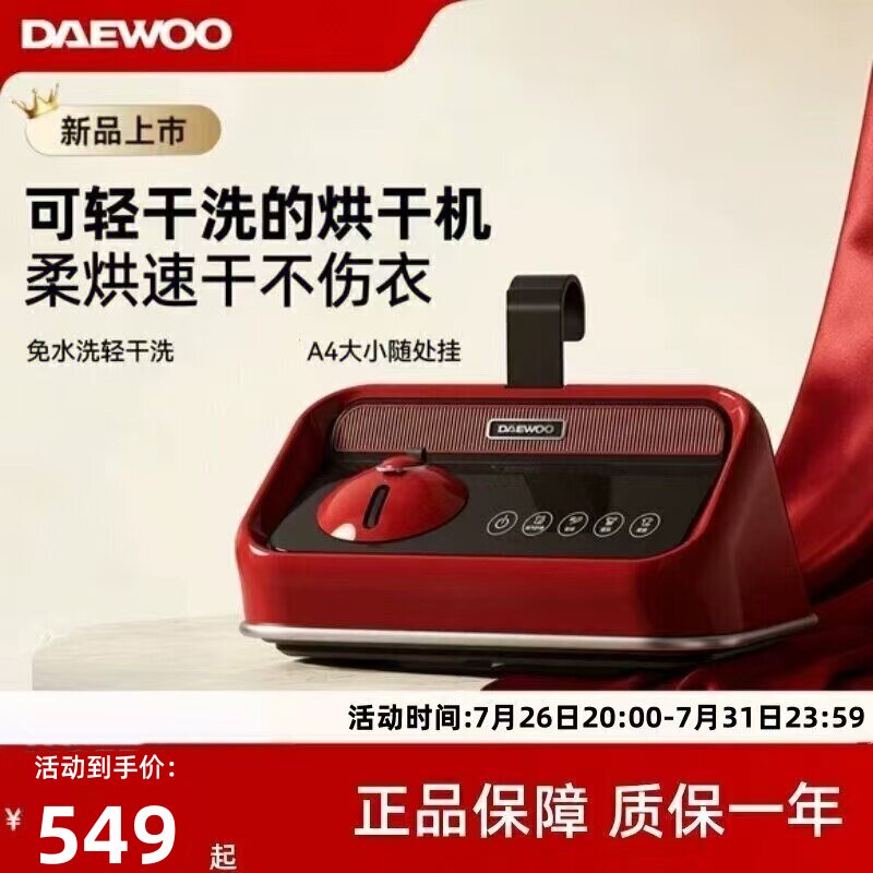 大宇烘干机YH002家用烘衣服干衣机小型便携轻干洗衣物护理机颜值