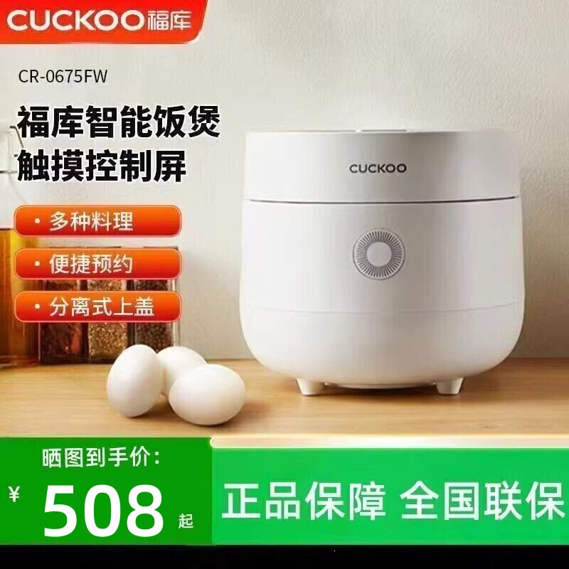 CUCKOO福库电饭煲CR-0675FW家用小型智能可预约黑晶内胆自清洗3升
