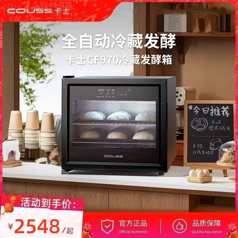 卡士发酵箱CF970大容量私房商用热风烘焙家用恒温酸奶醒发箱70升