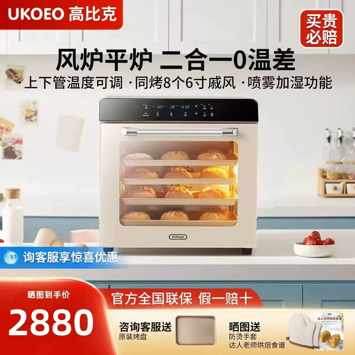 高比克烤箱80S风炉平炉二合一商用私房家用带发酵蒸汽喷雾烘焙56L