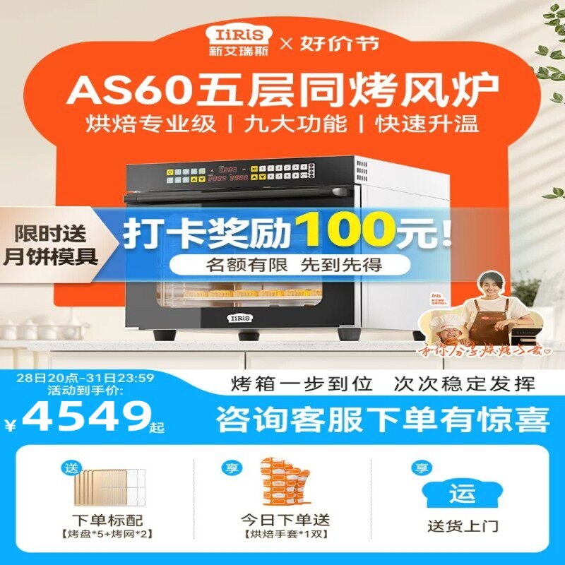 新艾瑞斯AS60/60pro风炉烤箱商用正反转热风循环喷雾加湿发酵60升属于什么档次？