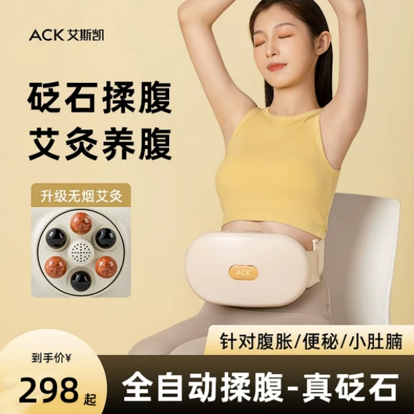 ack全自动砭石揉腹仪R8揉肚神器温热腹部按摩器护腰按摩热敷养腹