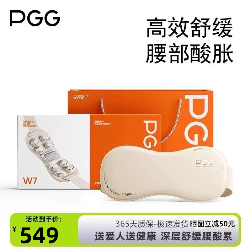PGG腰部按摩仪护腰带W7高颜值深层缓解腰酸累震动加热敷礼物便携