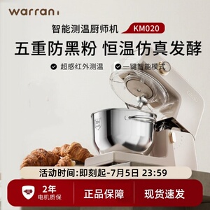 华伦轻音直流厨师机KM020家用和面机揉面机一体多功能搅拌打蛋器