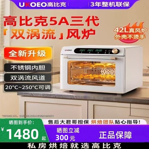 UKOEO高比克5A风炉烤箱家用小型大容量烘焙发酵不锈钢内胆电烤箱