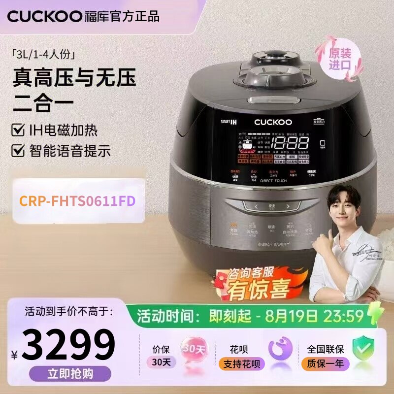福库电饭煲CRP-FHTS0611FD韩国进口家用IH煮饭多功能高压电饭锅3L