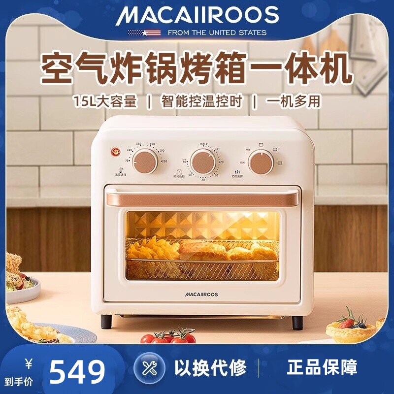 迈卡罗空气炸锅烤箱微波炉一体机MC-KL15M多功能烘焙无油烟烤肉机