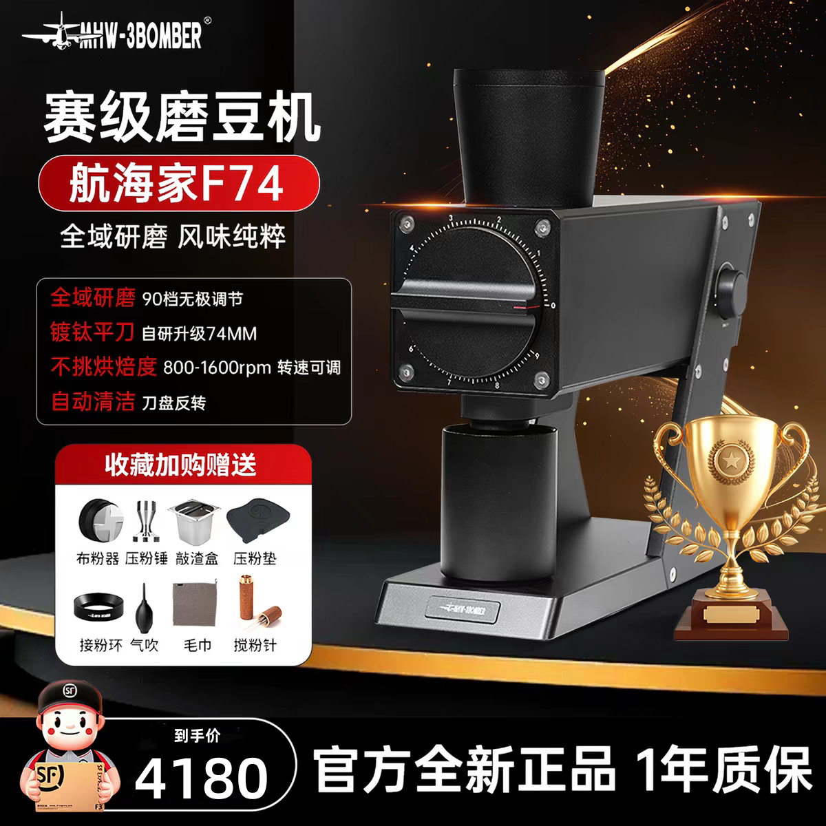 MHW-3BOMBER轰炸机航海家F74磨豆机镀钛电动全域研磨家用磨豆机
