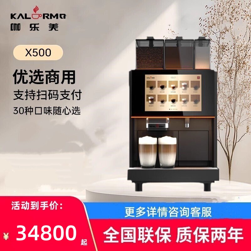 KALERM咖乐美 Model X500商用双豆仓现磨连锁酒店用全自动咖啡机